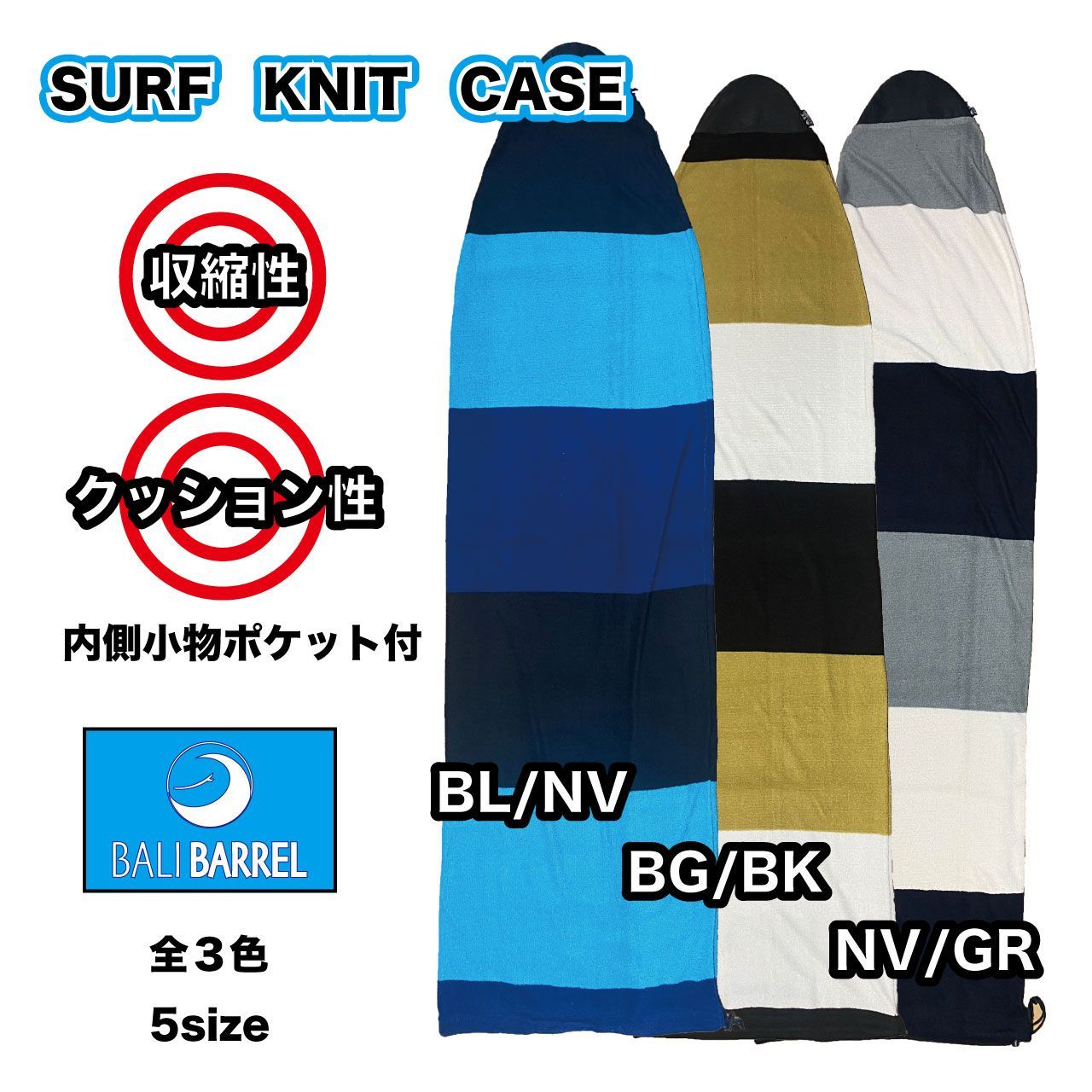【5'4 162cm】サーフボードケース ニットケース サーフニット ファン ノーズ Surf KNIT CASE/FUN/RETRO