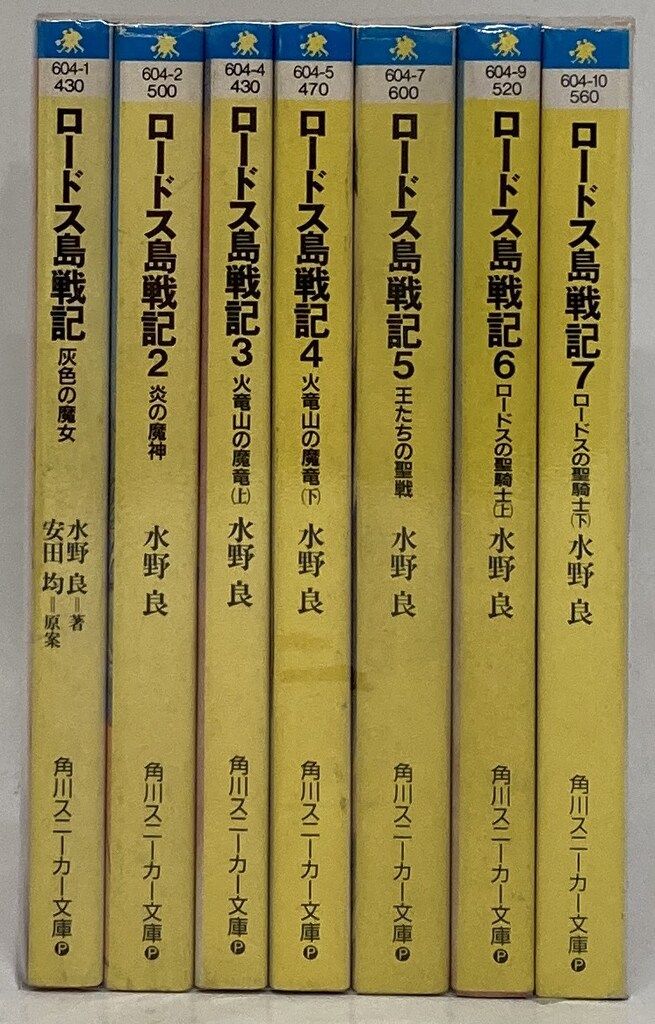 角川書店 スニーカー文庫 水野良 ロードス島戦記 全7巻 セット