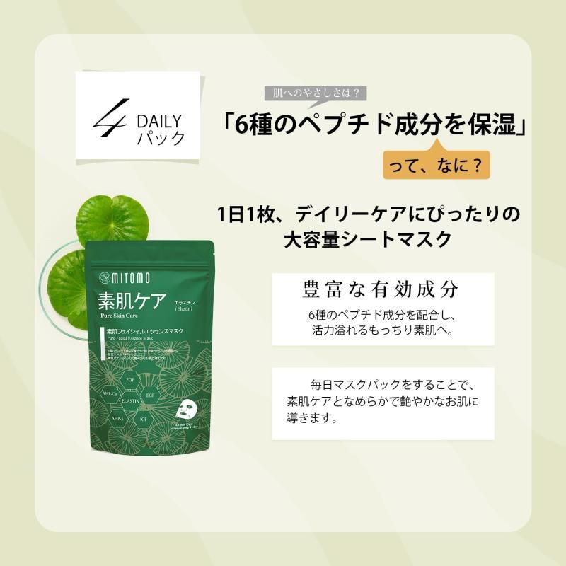 MITOMO LIFE CICA ペプチドシカ フェイス パック フェイスパック