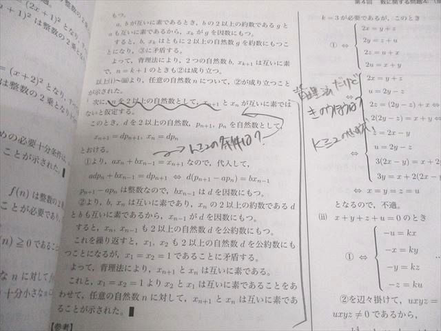 鉄緑会 高2数学 数学実戦講座I/II 第1/2部 テキスト/問題集 通年