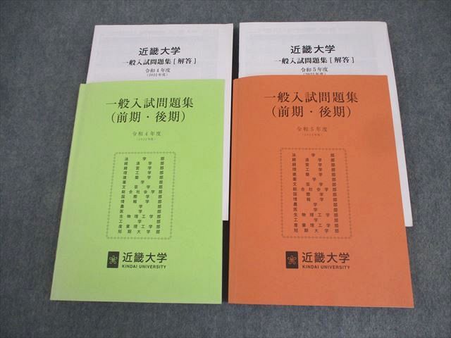 AQ02-011 近畿大学 一般入試問題集(前期・後期) 令和4/5(2022/2023)年度 状態良い 計2冊 31M4C - メルカリ