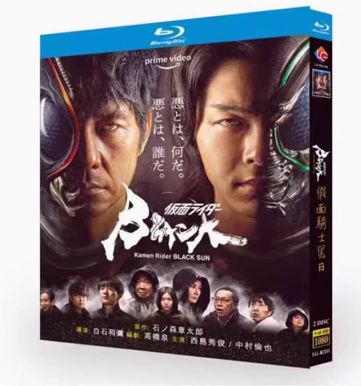Amazon.co.jp: 仮面ライダーBLACK SUN [Blu-ray] : 西島秀俊