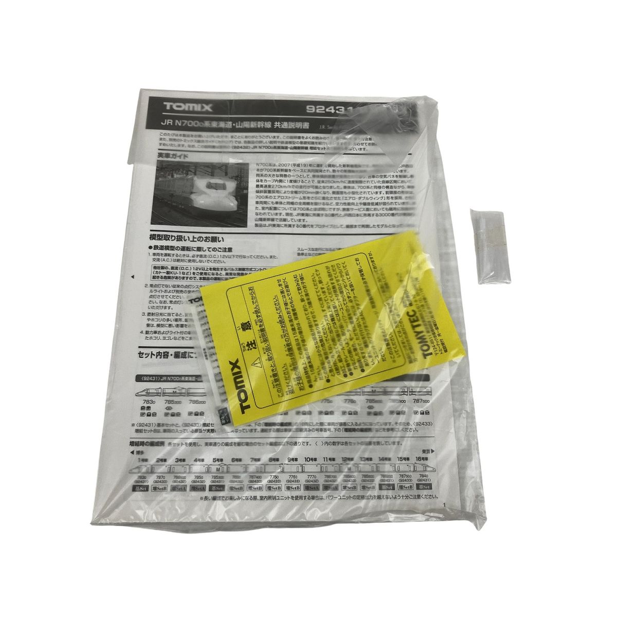 山陽新幹線 基本セット