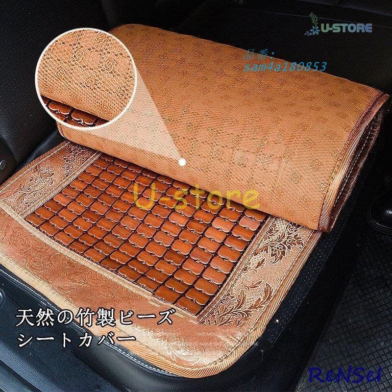 シートカバー シートクッション クッション 車イスクッション 車シートマット カーマット いす用 カー用品 汎用 座布団に敷く 車用 竹製 自動車内装 涼しい am4a180853