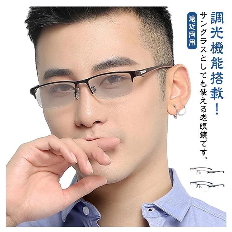 老眼鏡 サングラス 多機能 メンズ ブルーライトカット