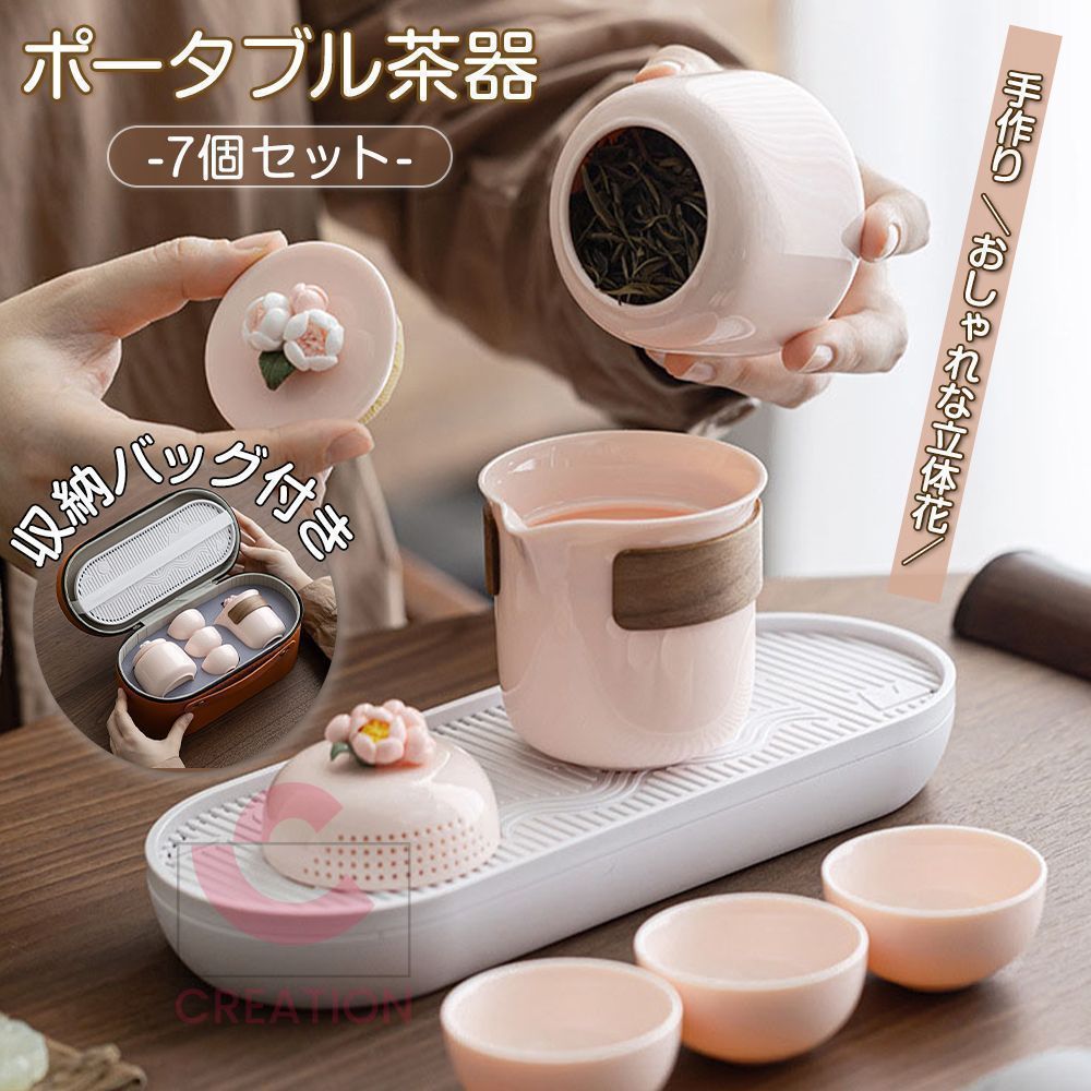 休日限定 茶器セット 茶缶 茶皿 湯呑 急須 7個セット おしゃれな立体花 工芸品