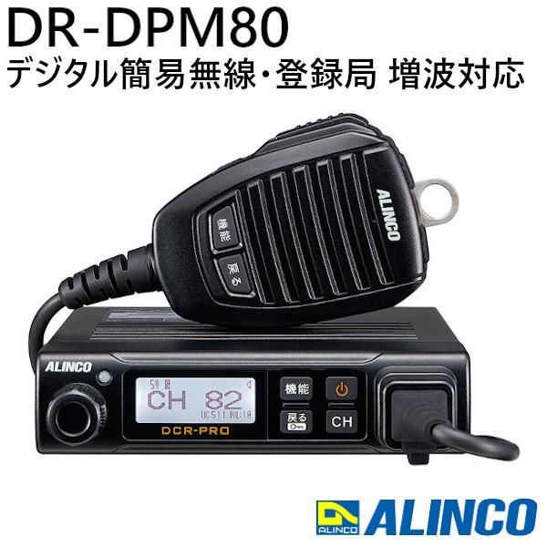 デジタル簡易無線機 IC-DU6505B 2台セット 新品！アイコム 車載型