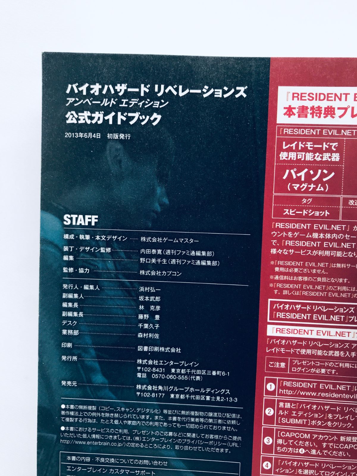 バイオハザード リベレーションズ アンベールドエディション 公式ガイドブック 帯 バイオハザード リベレーションズ アンベールドエディション