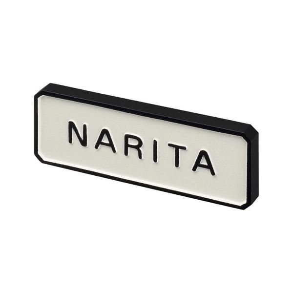 【新品・5営業日で発送】COMOLIFE コモライフ 小さな表札 小さなアルミ鋳物表札 ES-43 (1366921)