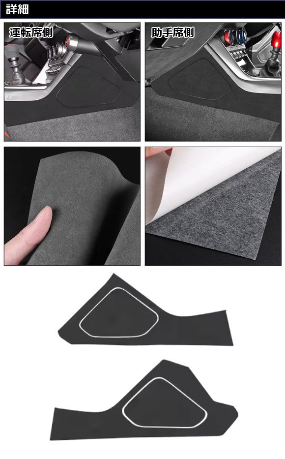 コンソールサイドパネルカバー スバル BRZ ZD8 2021年08月～ ブラック スエード AP-IT4346