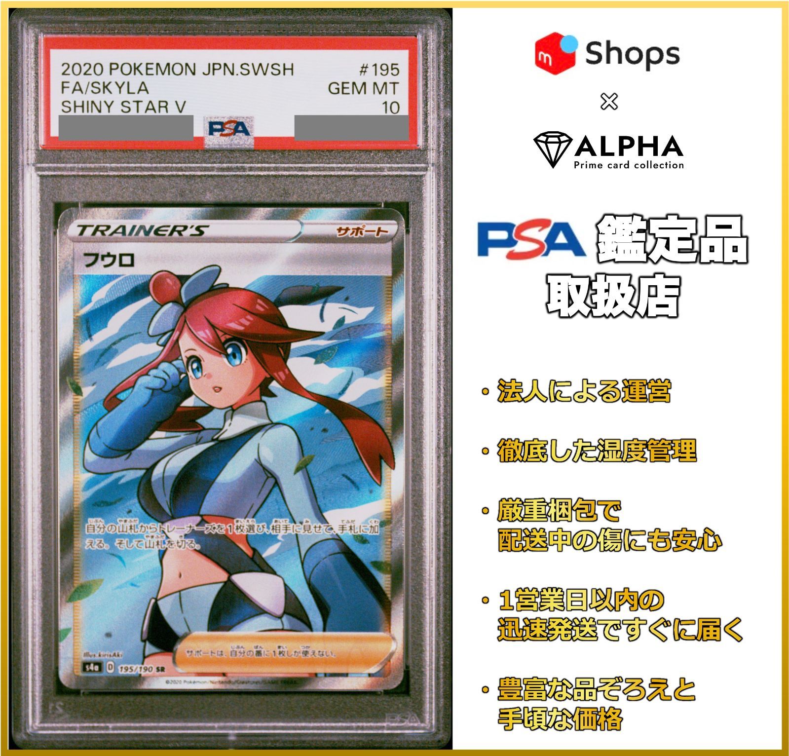 フウロ SR PSA10最高評価 シャイニースターV 195/190 - メルカリ