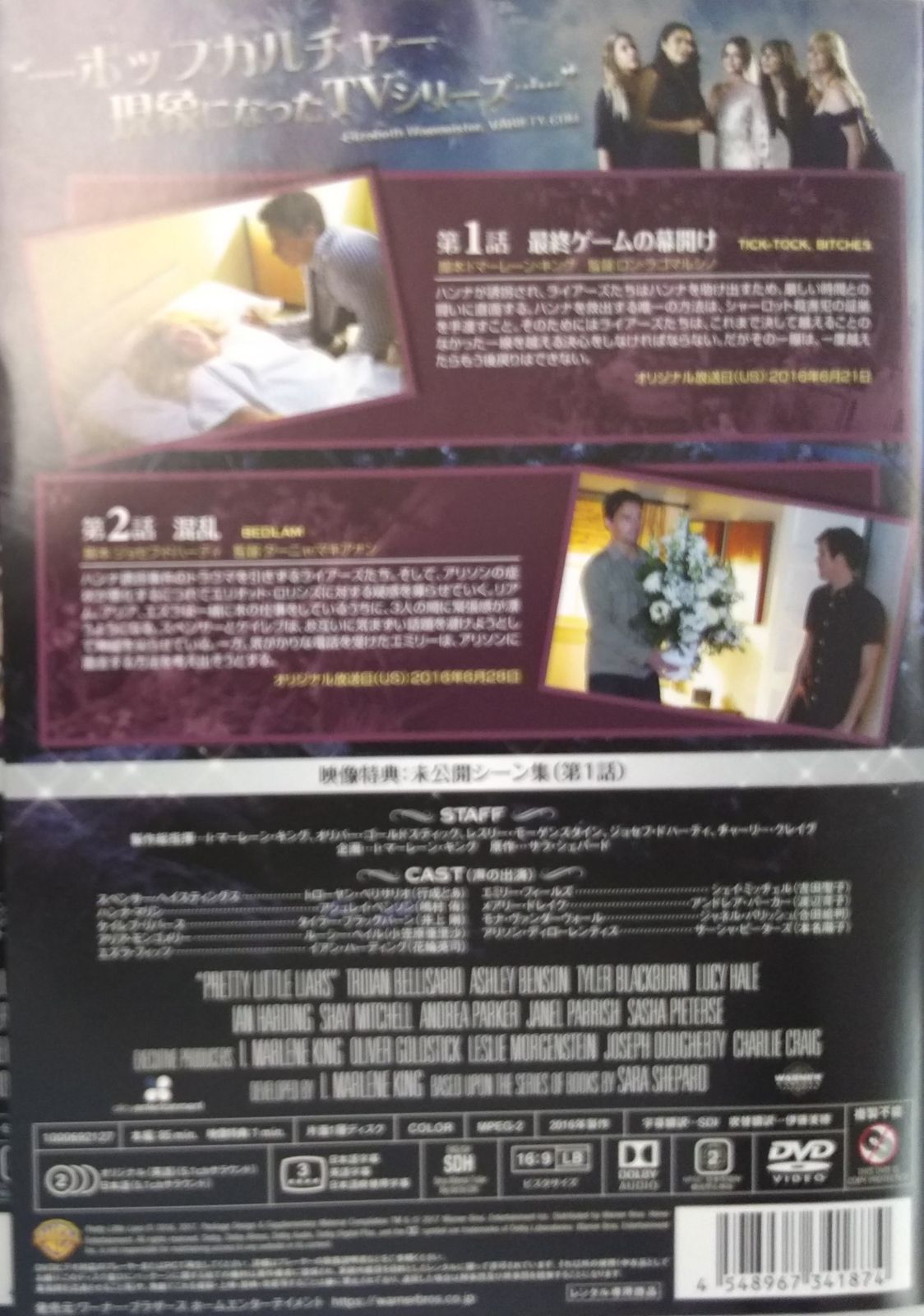 プリティ・リトル・ライアーズ　DVD　全巻　81枚　☆安心のメルカリ便☆ プリティ・リトル・ライアーズ DVD シーズン1〜ファイナル 全81