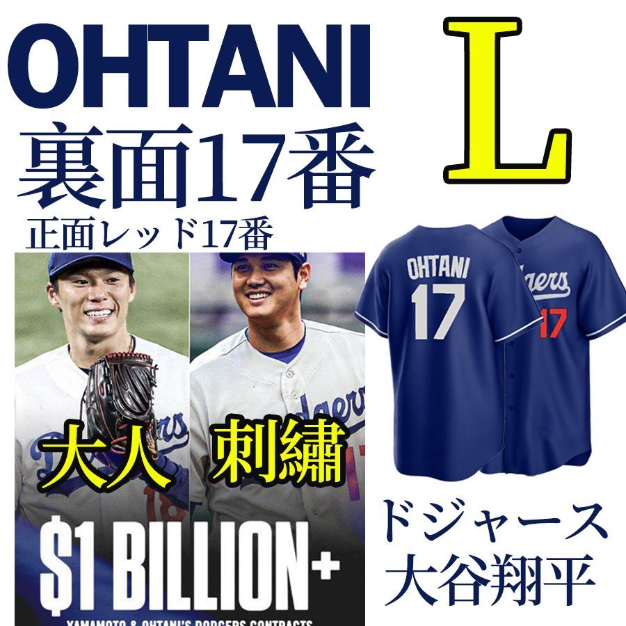 大谷翔平新品 Lドジャース 公式ユニフォーム レプリカ 大谷翔平 早い者勝ち！