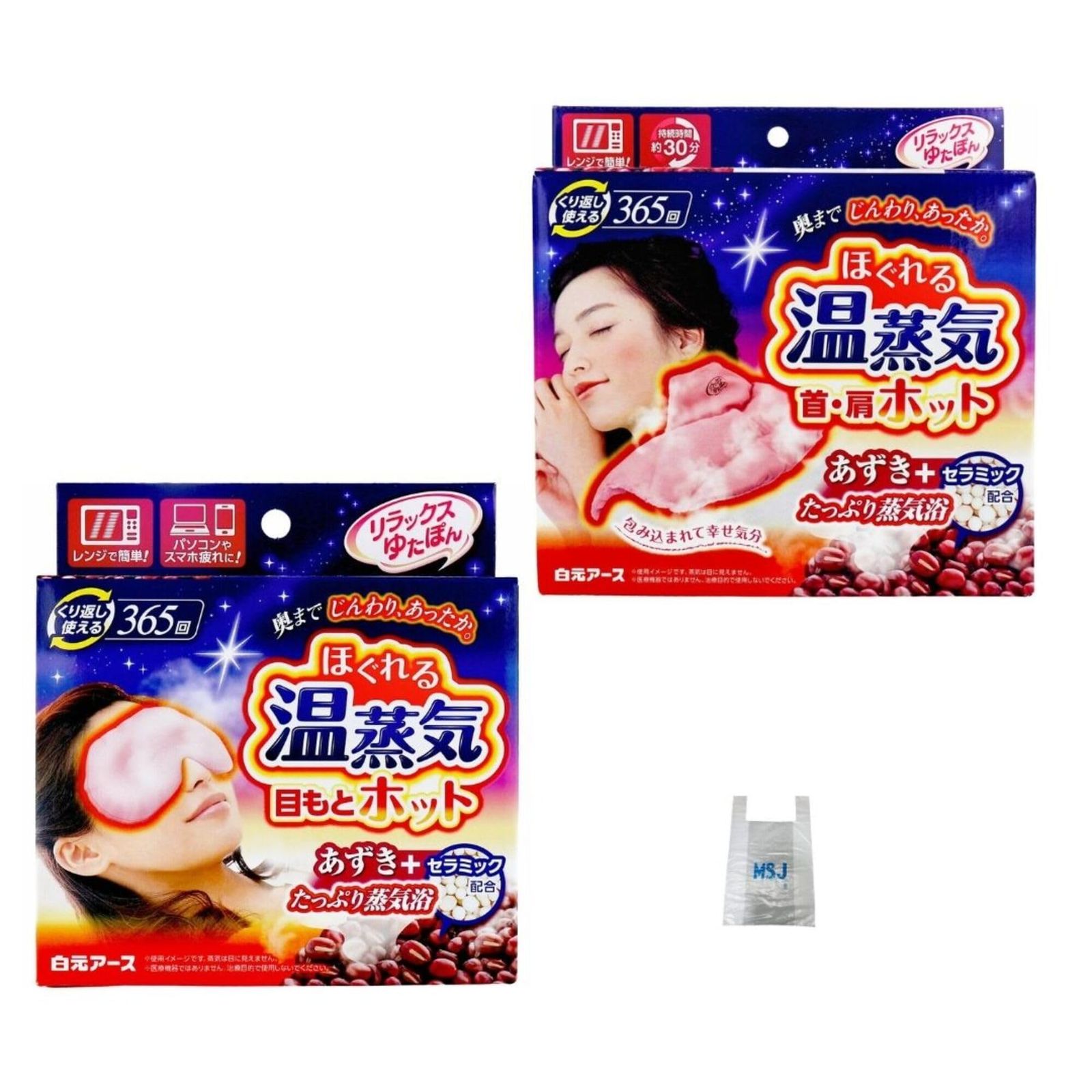 首・肩用 １個 １個 目もと用 ほぐれる温蒸気 MSJオリジナルおまけ付き リラックスゆたぽん 【セット商品】