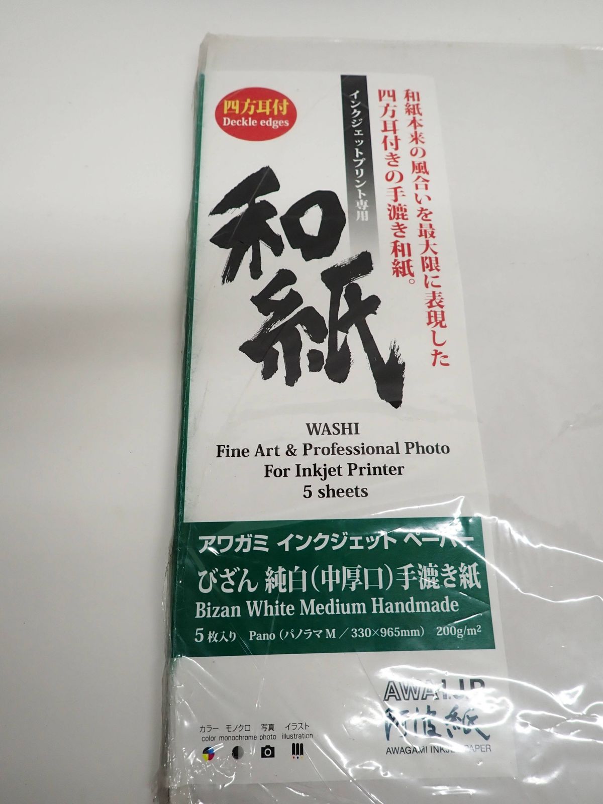 訳あり アワガミ インクジェット ペーパー びざん 純白 中厚口 手漉き紙 5枚入り パノラマM 四方耳付 R2505-278 SKLAD-KIRPICHA_RU