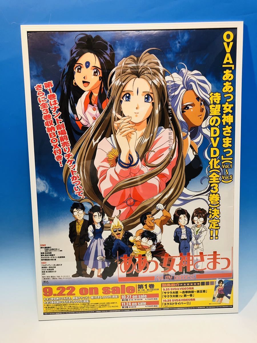 ああっ女神さまっ OVA 販売用告知B2ポスター - メルカリ