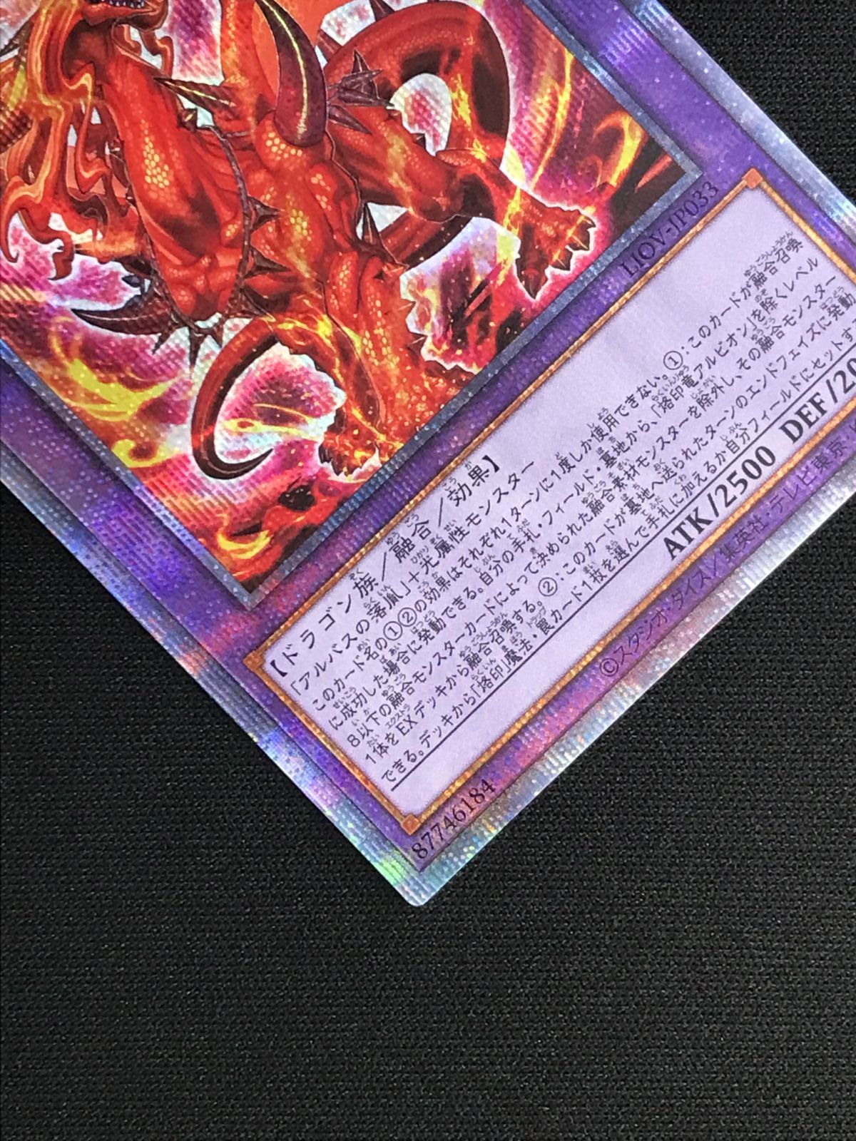 遊戯王OCG デュエルモンスターズ 烙印竜アルビオン プリズマティック 