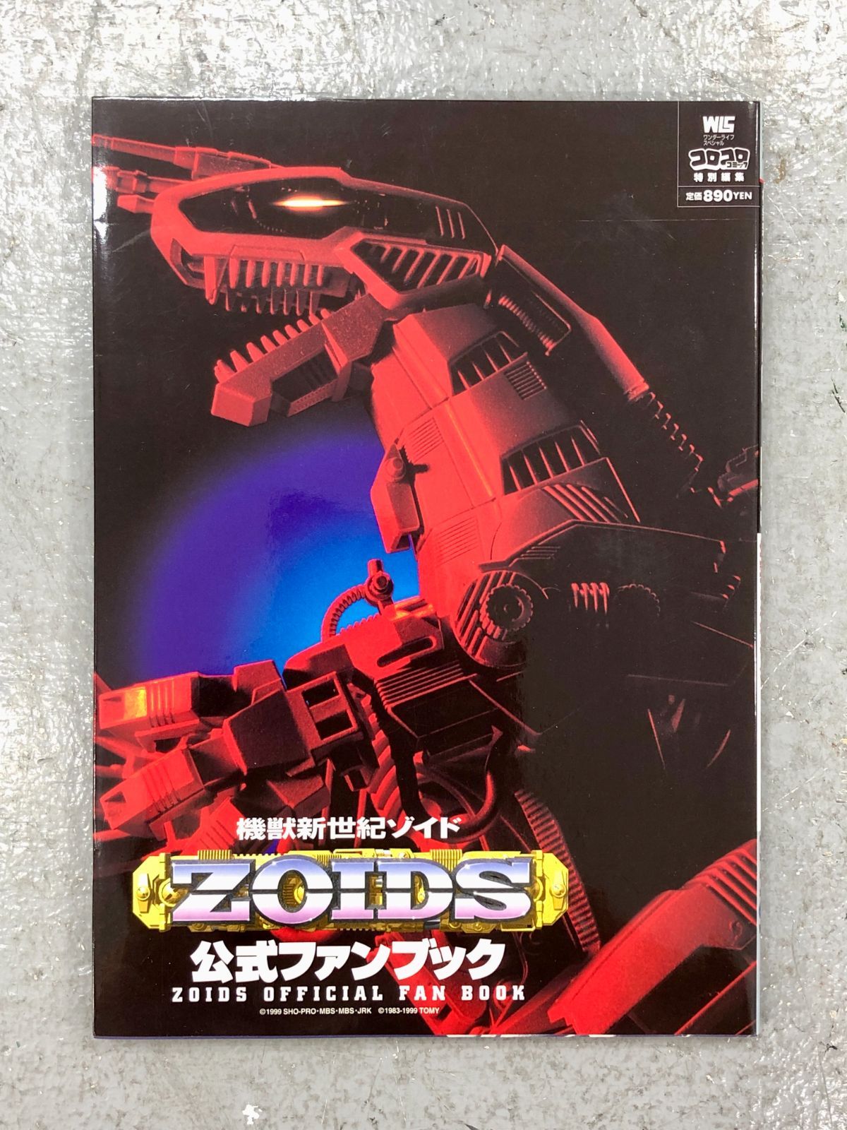 機獣新世紀ゾイド公式ファンブック1〜4 4冊セット - 趣味/スポーツ/実用