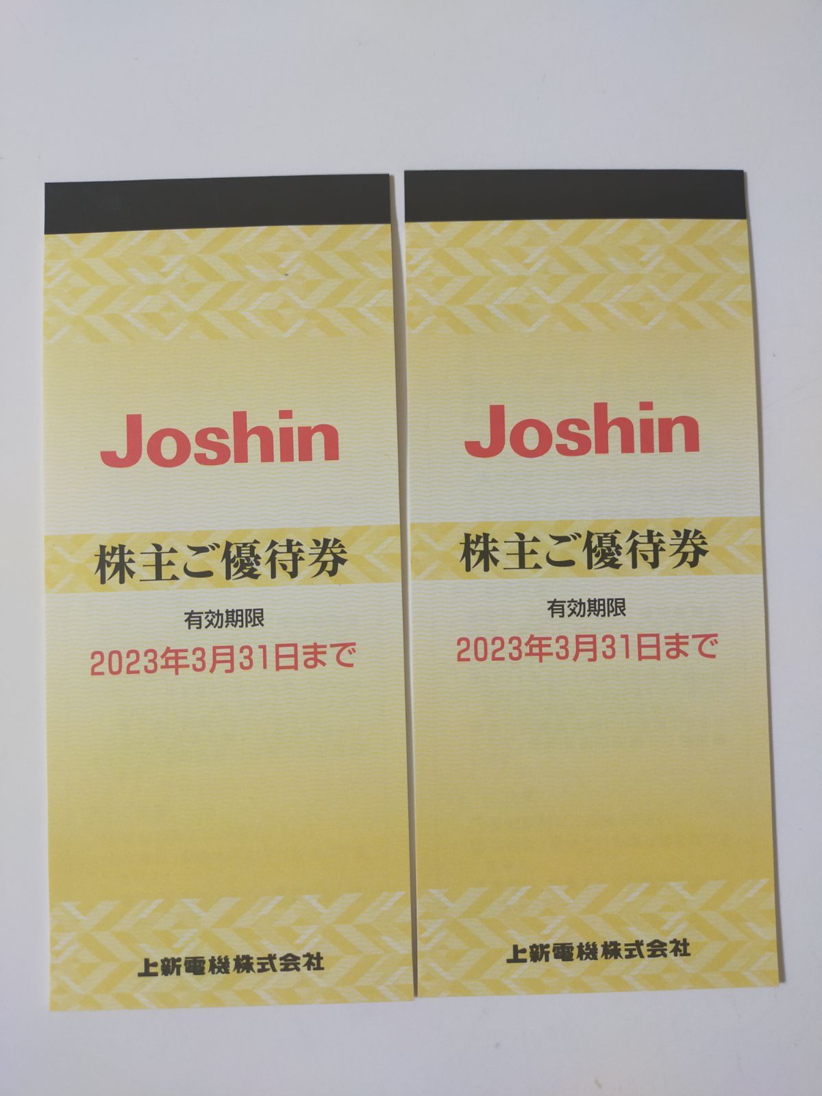 最新★上新電機 Joshin 株主優待券 10000円分　メルカリ便発送