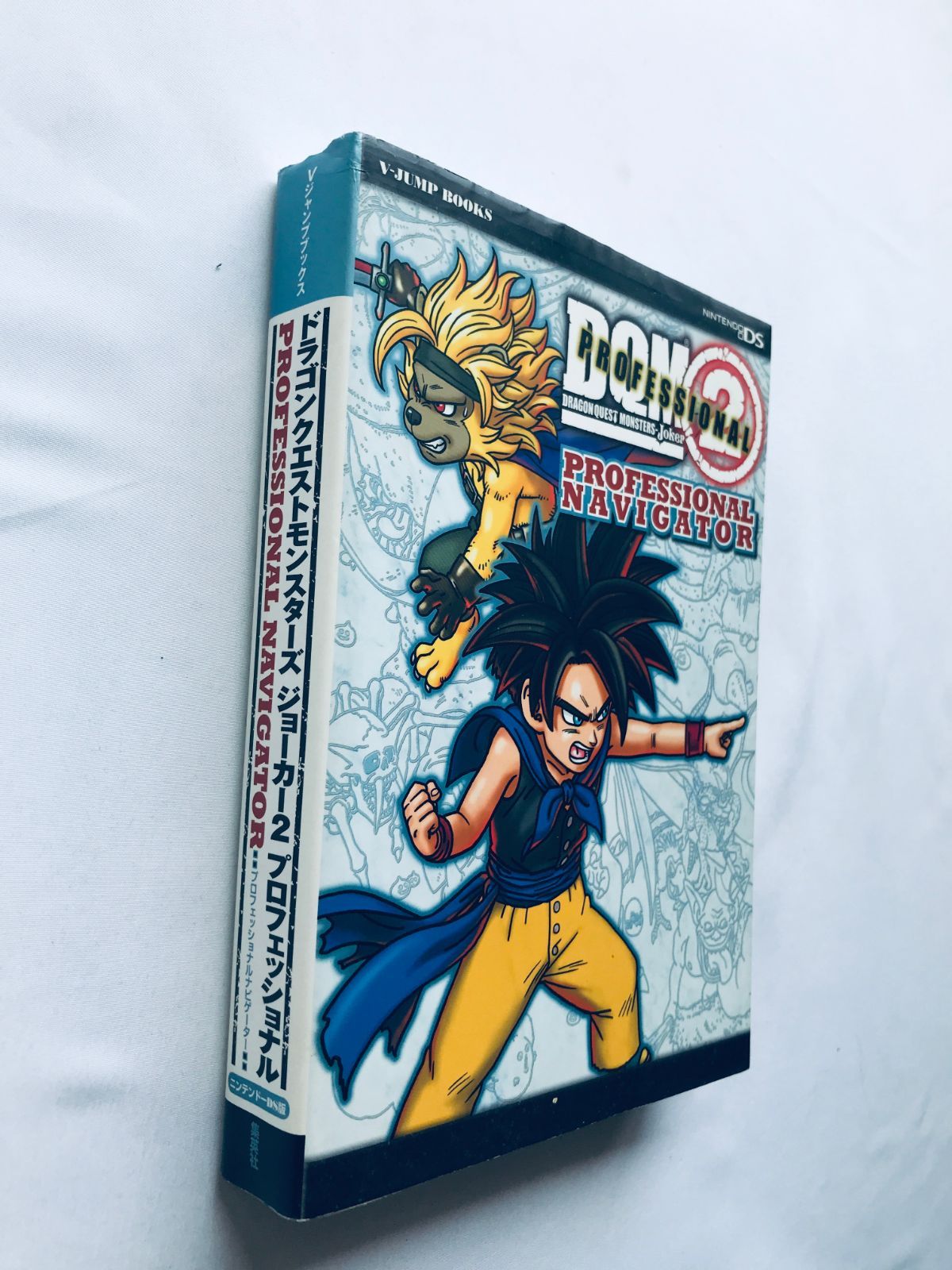 ドラゴンクエストモンスターズ ジョーカー2 プロフェッショナル 