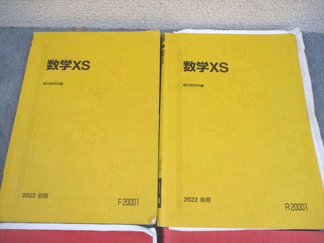 駿台 東大・京大・医学部 数学ZS/XS テキスト通年セット 2018