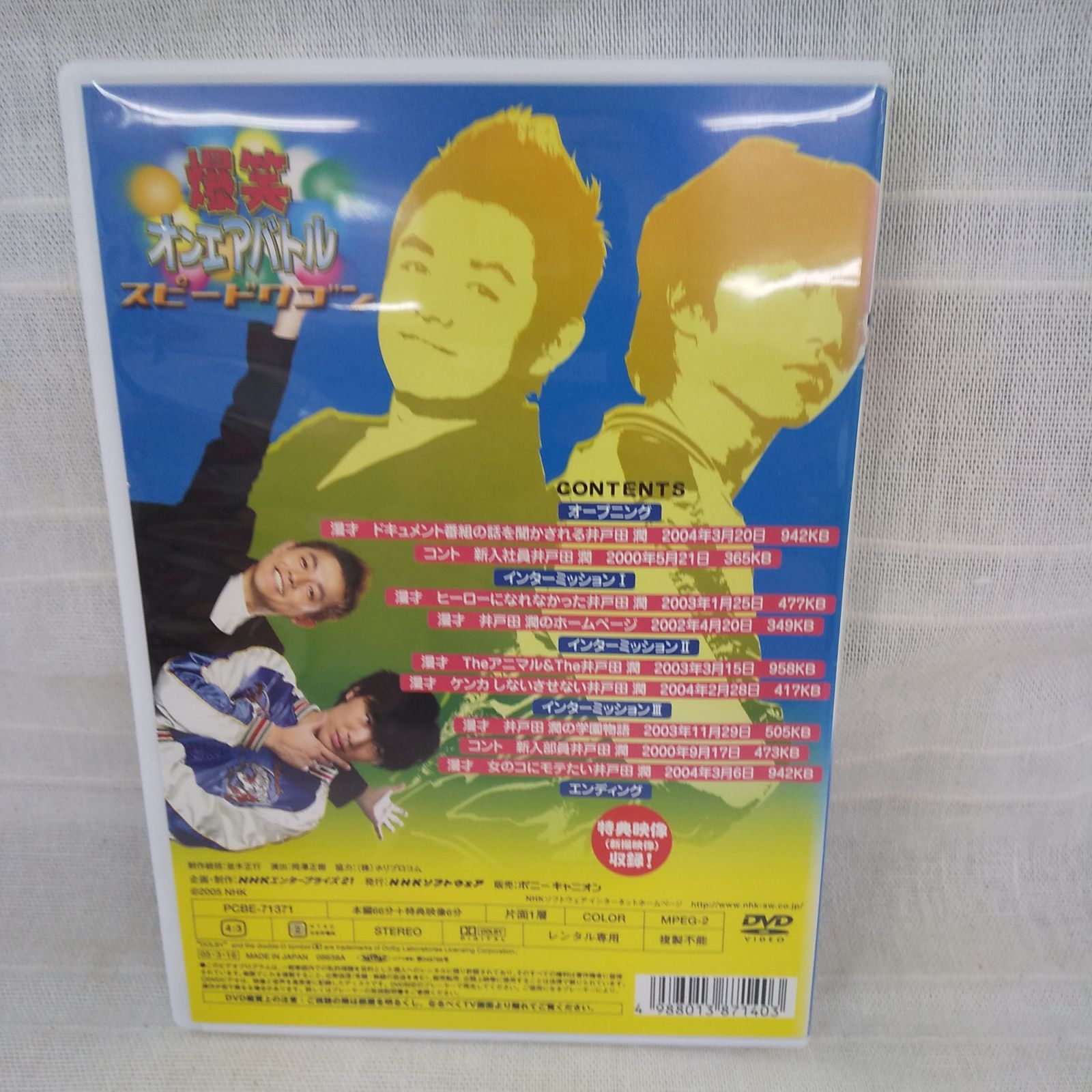(未使用･未開封品)　爆笑オンエアバトル スピードワゴン [DVD] gsx453j 爆笑 オンエアバトル スピードワゴン レンタル落ち 中古 DVD
