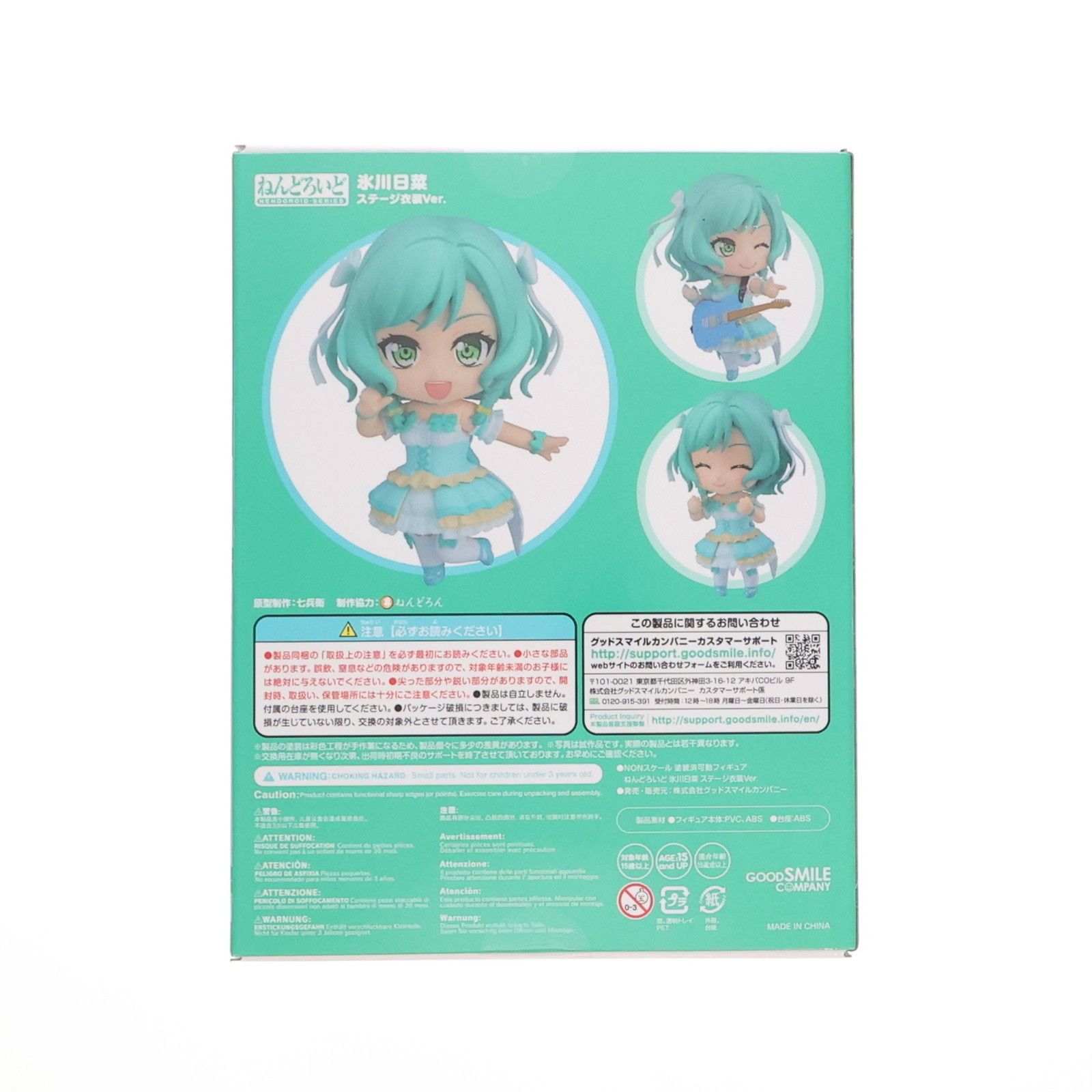 ゲーマーズ限定特典2種付属 ねんどろいど 1362 氷川日菜(ひかわ