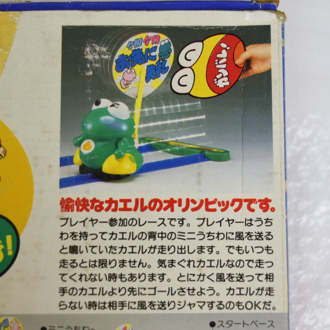 カエルの競争 ケロケロピック 2 / 平成レトロおもちゃ - トミー (2