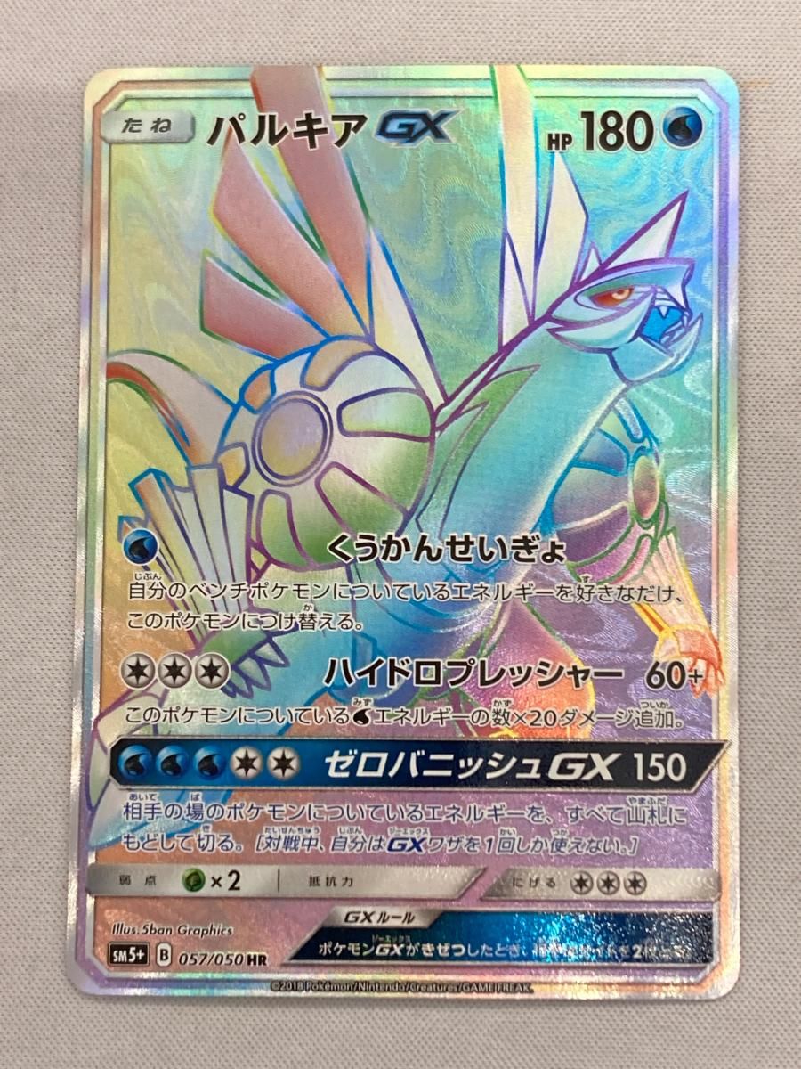 パルキアGX HR [ウルトラフォース] SM5+ 057/050 傷有り