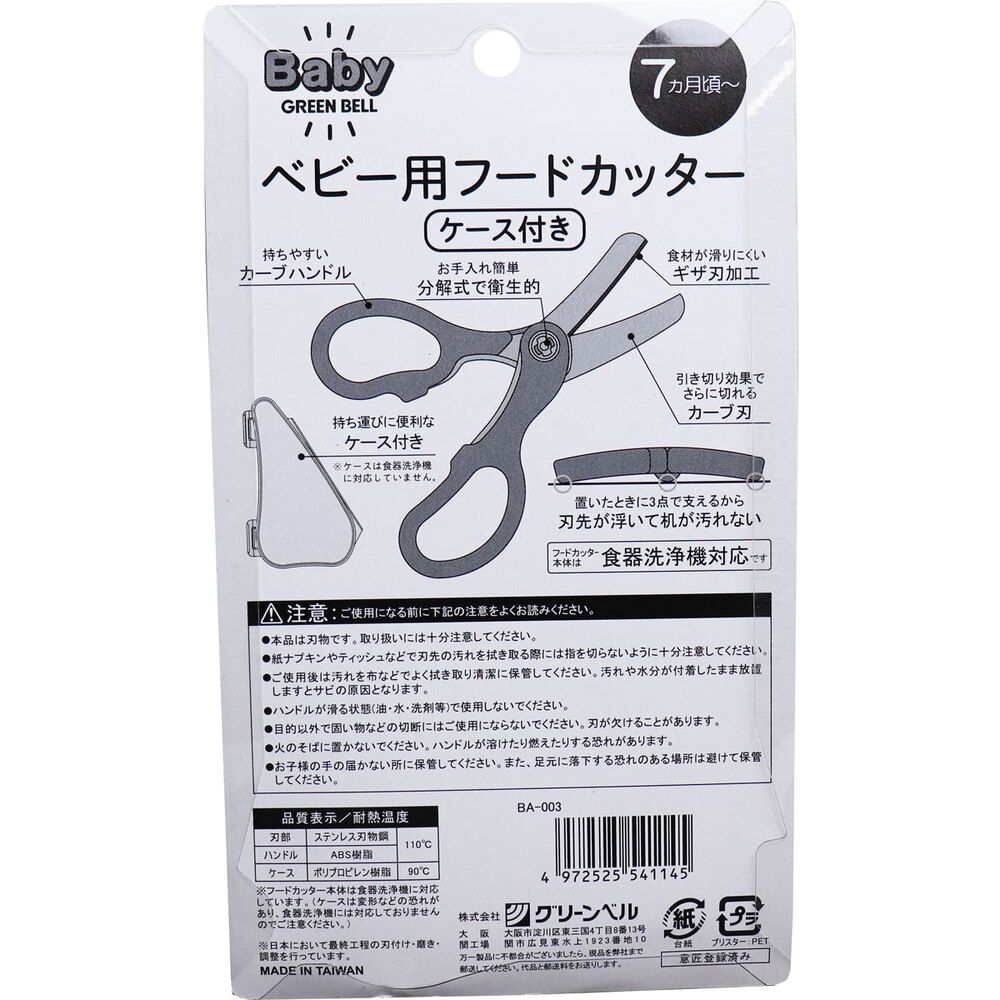 離乳食 はさみ : ベビー用フードカッター(ケース付き)BA-003 早い!追跡あり 離乳食カッター ヌードルカッター ベビー用品 ベビー ケース付き BA-003 ベビー用フードカッター(ケース付き) ベビー用フードカッター STORE DESIGN ハサミ