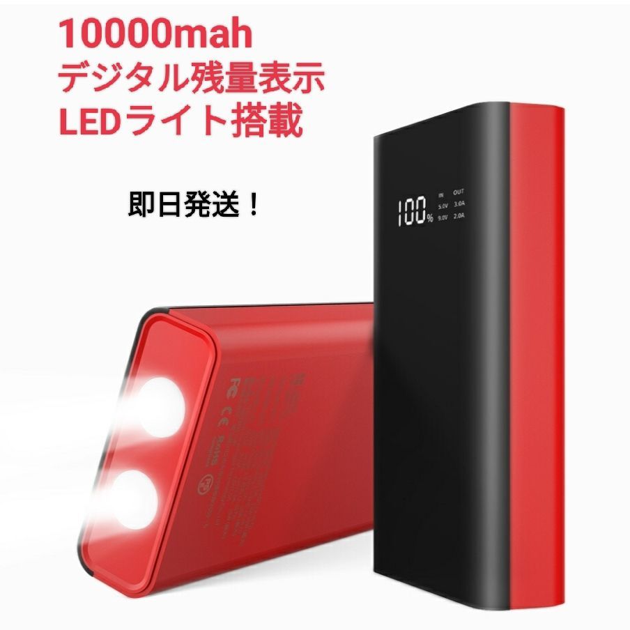 モバイルバッテリー 10000mah PSE認証済 LEDライト付き - メルカリ