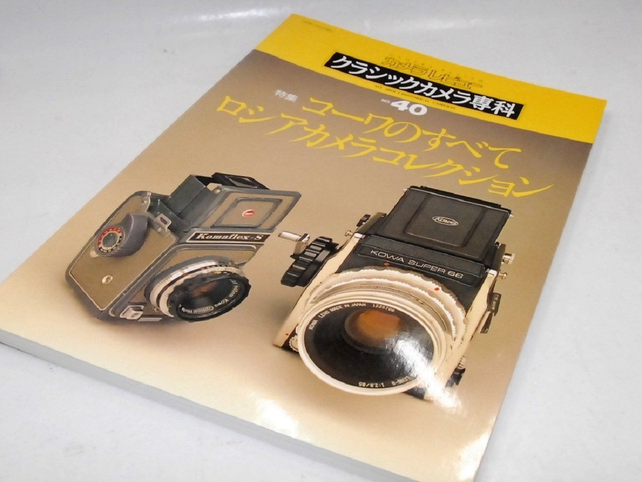 雑誌 【19冊】②カメラレビュー クラッシックカメラ専科 No40〜59(欠番