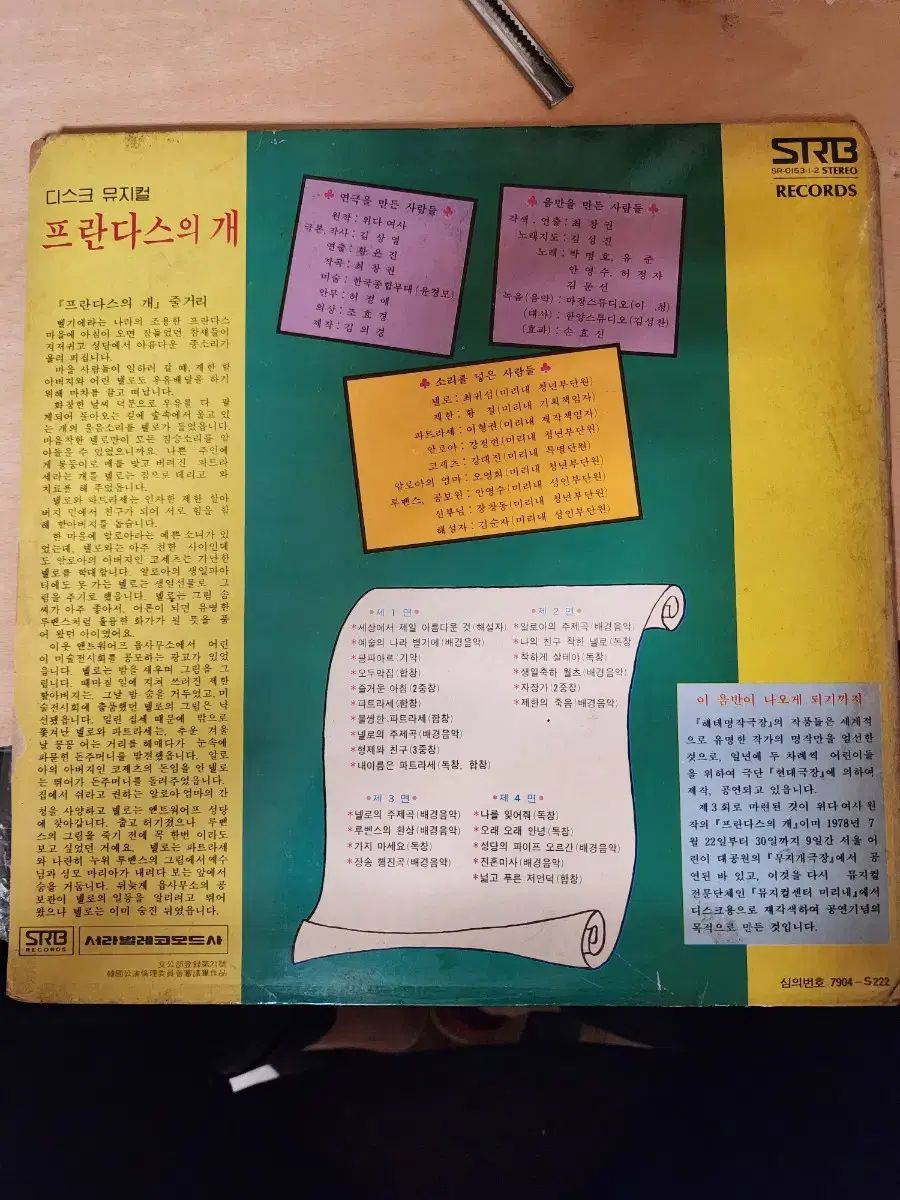 フランダース 犬 ディスク ミュージカル lp