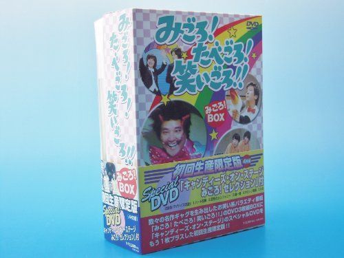 みごろ！たべごろ！笑いごろ‼初回限定︎ DVD BOX 2.3 非売品