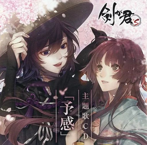 剣が君 ドラマCD まとめ売り Amazon.co.jp: 剣が君 百夜綴り ドラマCD 第二夜: ミュージック