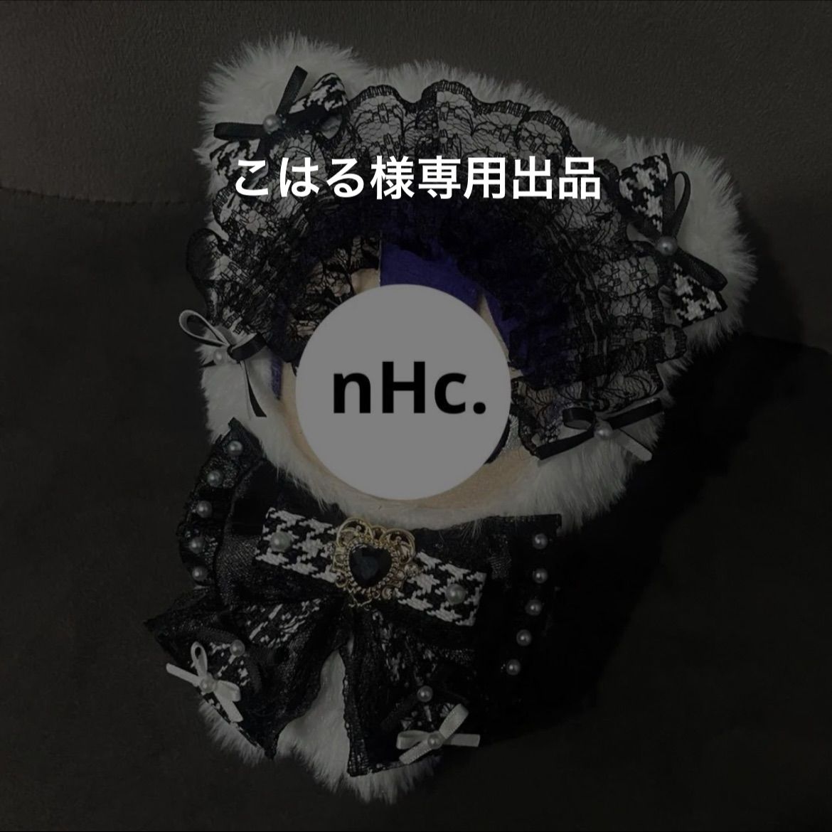 こはる様専用 こはる様専用
