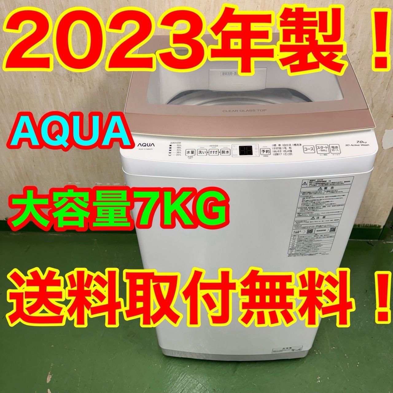 72 AQUA 1〜4人暮らし向け 洗濯機 大容量 7kg 2025年製 小型 家庭用 買い替え
