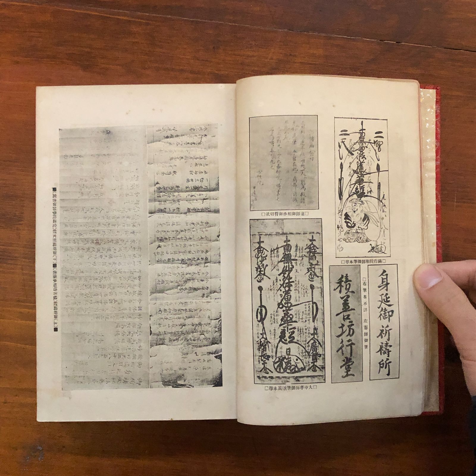 本化祈祷秘傳書
