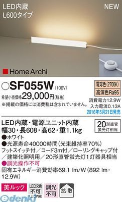 7営業日以内発送 パナソニック SF055W ＬＥＤスタンドホリゾンタル６００Ｗ 床置型 電球色 沖縄離島販売不可