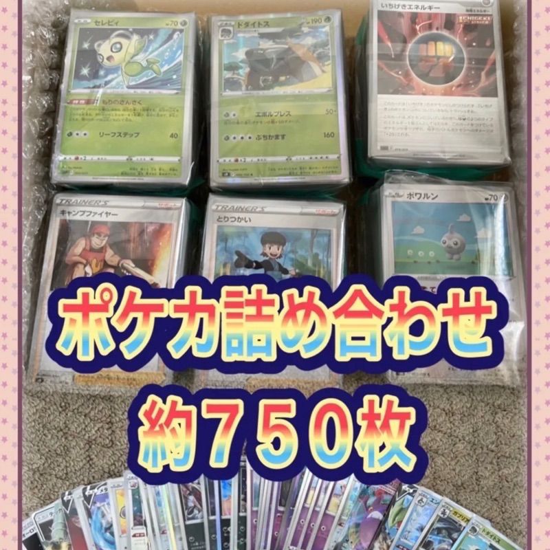 値下げ！ポケモンカード 詰め合わせ 約750枚 - メルカリ