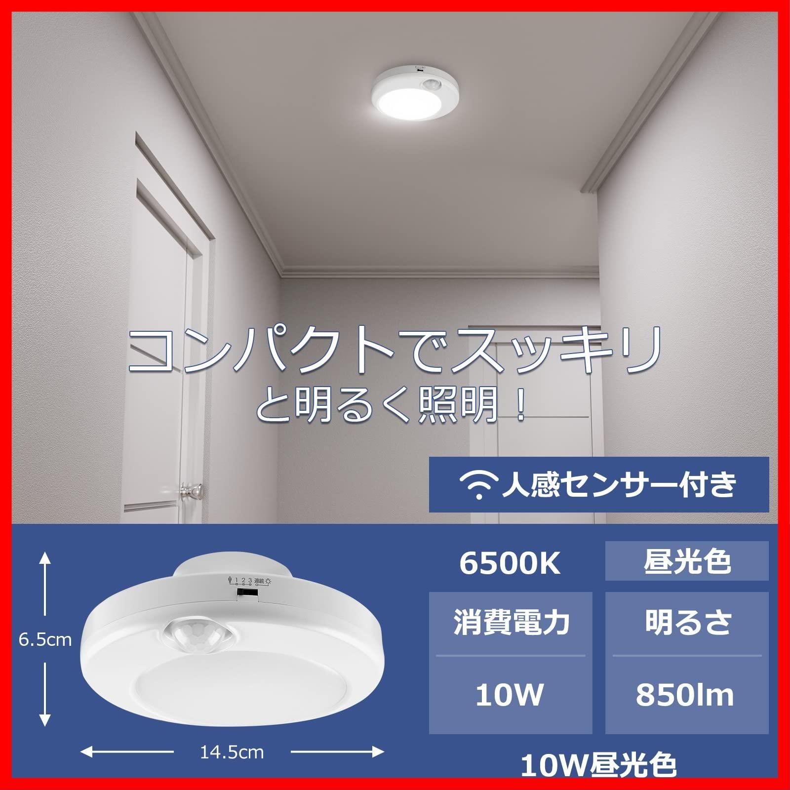 即日発送】Lepro シーリングライト 人感センサー 小型 led 昼光色 10W