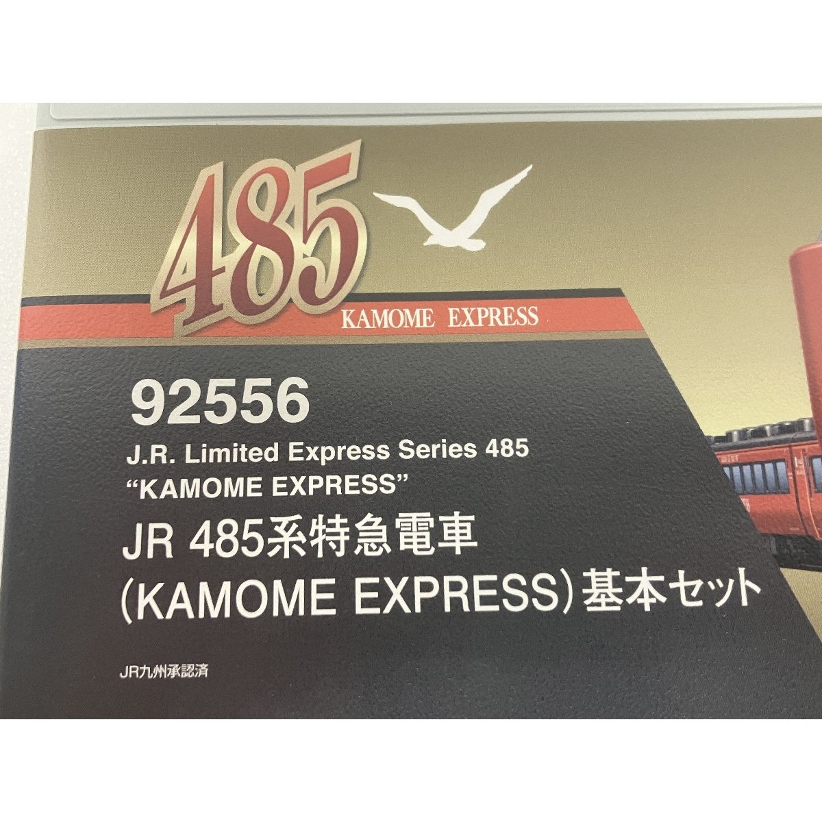 TOMIX 92556 JR 485系特急電車 KAMOME EXPRESS 基本セット 4両 セット Nゲージ 中古 S9086202 - メルカリ