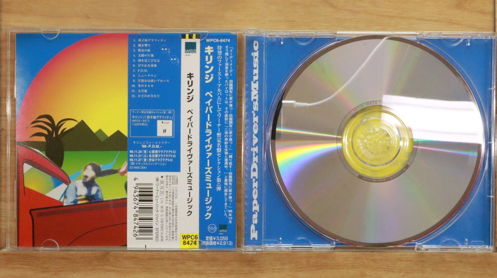 国内盤CD☆キリンジ/Kirinji□ ペイパー・ドライヴァーズ
