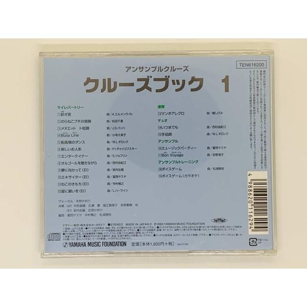 CD アンサンブルクルーズ クルーズブック 1 / ヤマハ音楽教育システム