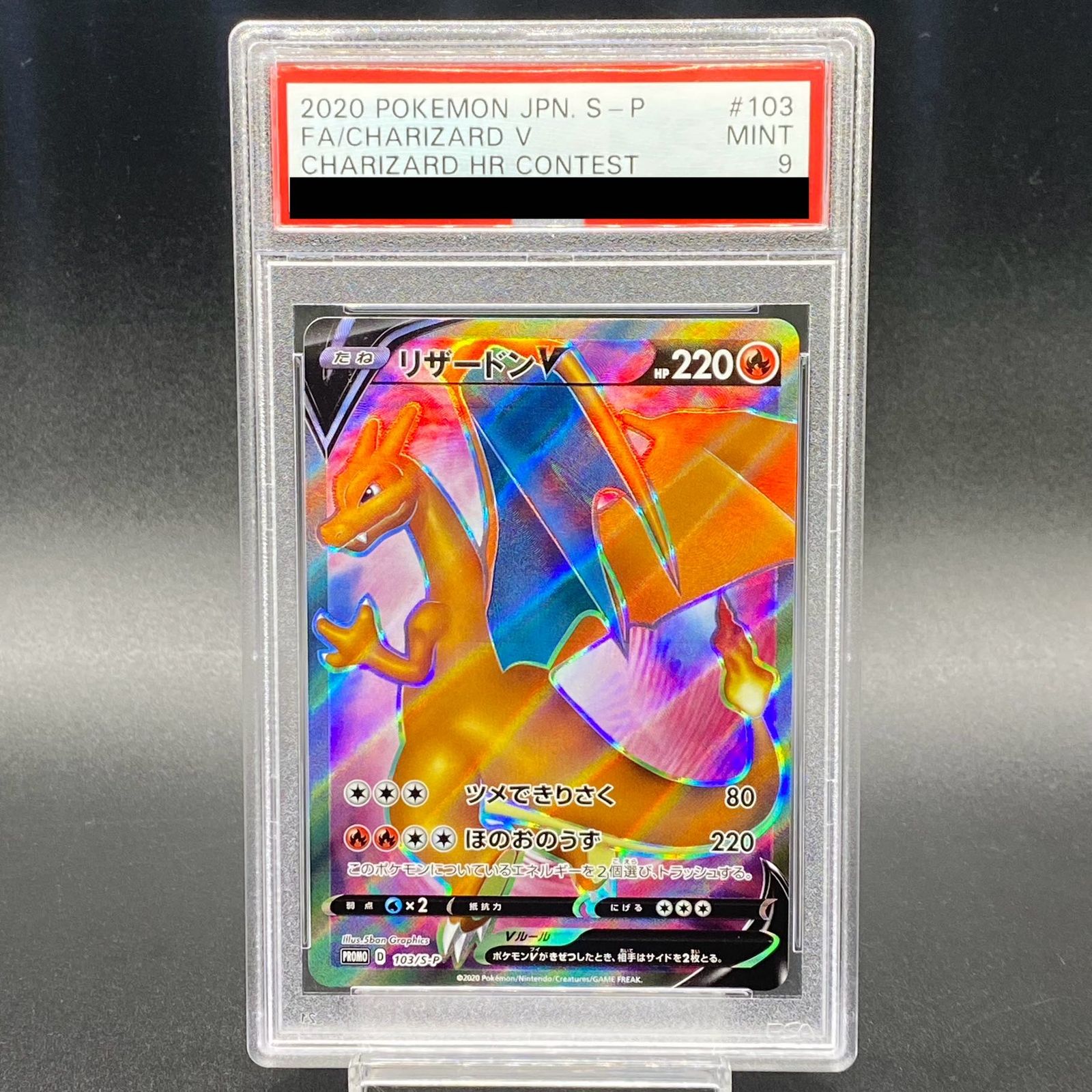 PSA9】リザードンV SR仕様 PROMO 103/S-P - メルカリ