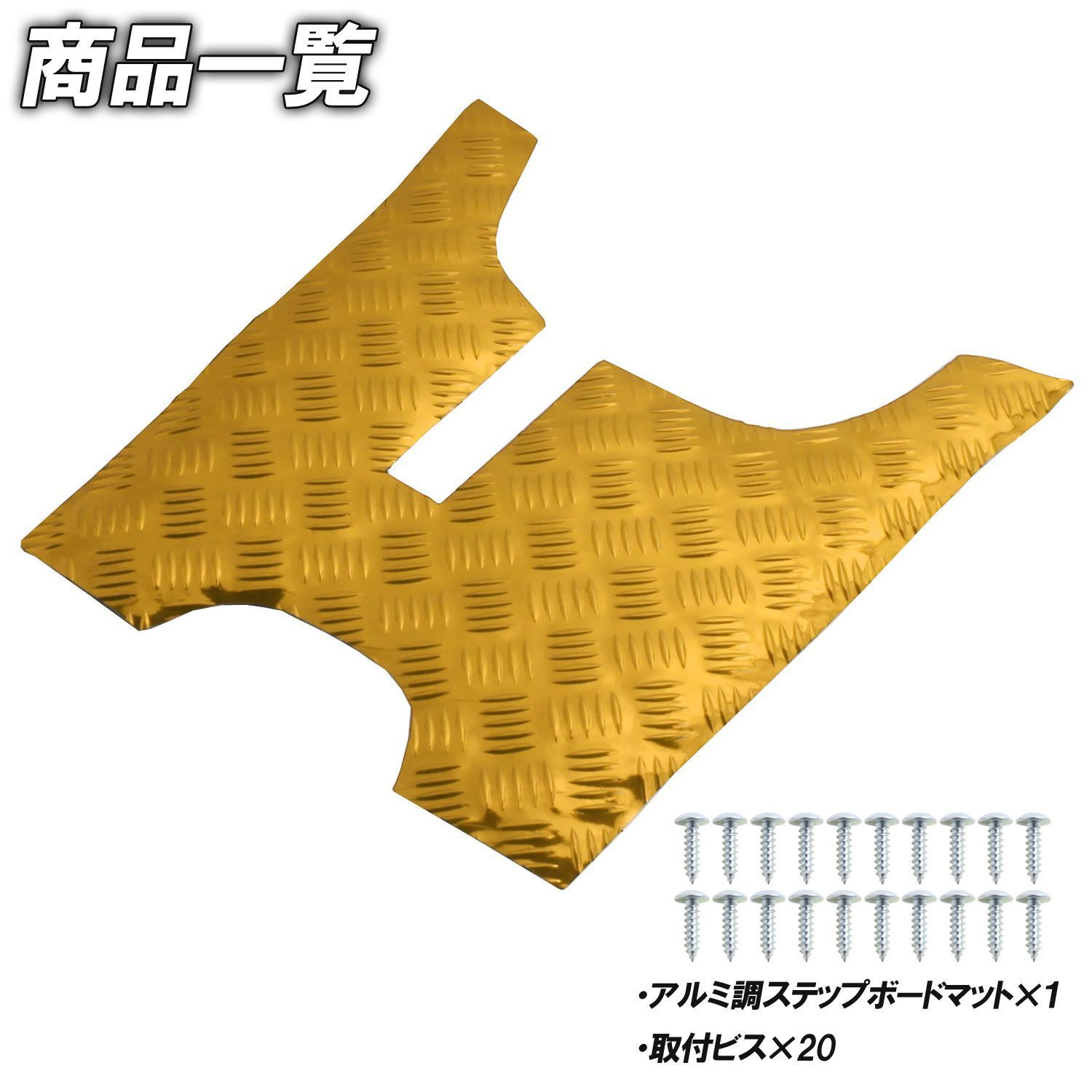 アルミ調 ステップマット ヤマハ ギア/C 4KN/UA03J パーキングスタンド