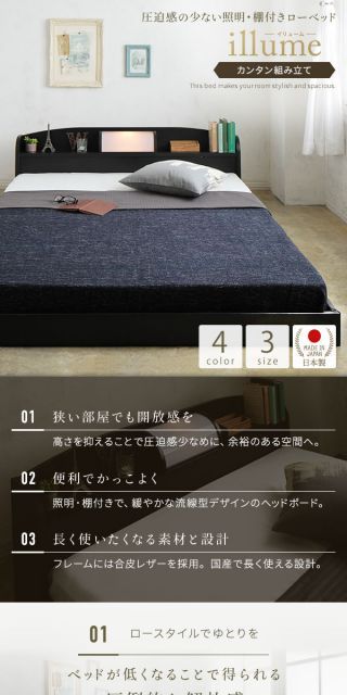 照明付き 宮付き 国産フロアベッド シングル (ボンネルコイルマットレス付き) ホワイト 『illume』イリューム 日本製ベッドフレーム