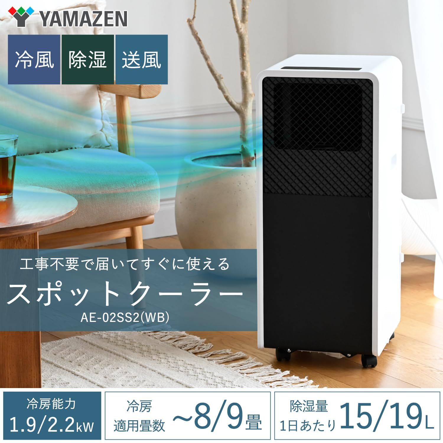 工事不要】 [山善] スポットクーラー ポータブルクーラー 家庭用