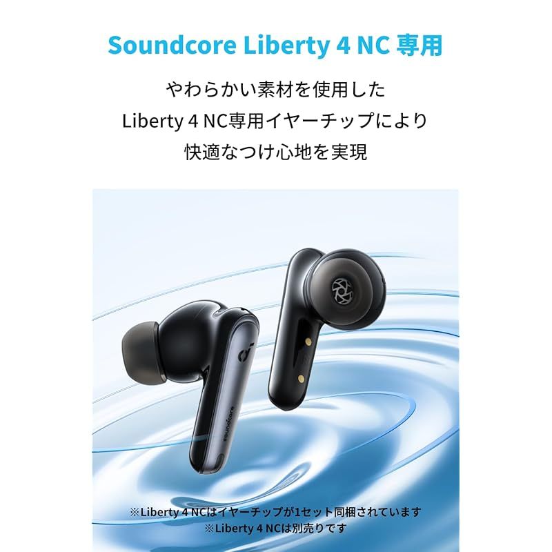 Anker Soundcore liberty4 おまけ純正イヤーピース付き Anker Soundcore Liberty 4 NC専用イヤーピース【完全ワイヤレス