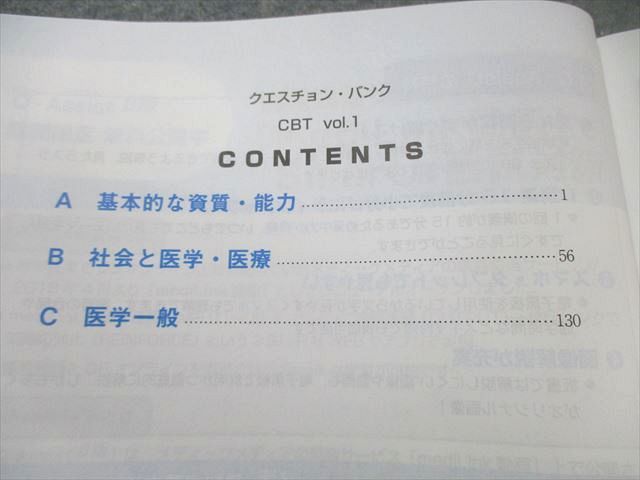 メディックメディア QB クエスチョン・バンク CBT 1 基礎編 2019